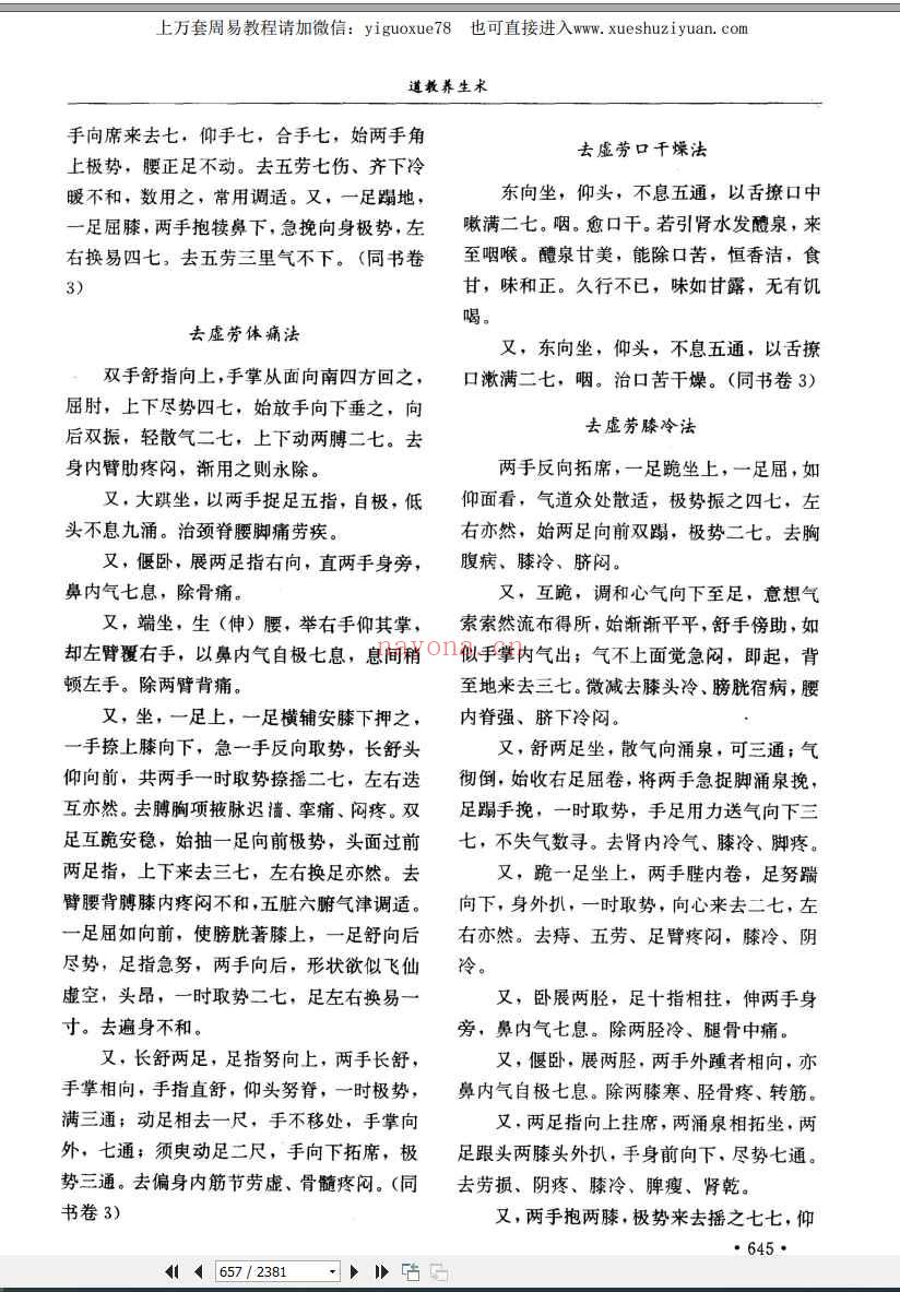 千古奇书【中华绝学·中国历代方术大观】上中下3册合订为1本 PDF文档2381页Y插图1