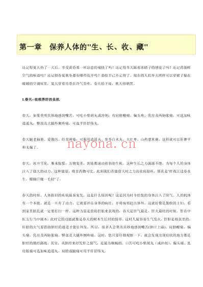 求医不如求己_二.pdf