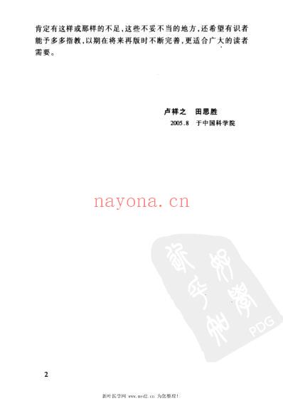 灸疗偏方.pdf