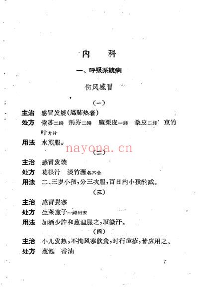 中医儿科单方验方选.pdf
