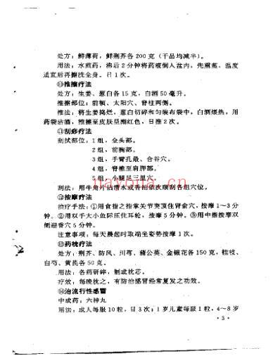 中国民间医术绝招_内科部分王文安.pdf