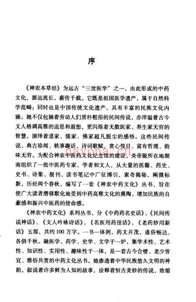 名医用药佳话.pdf