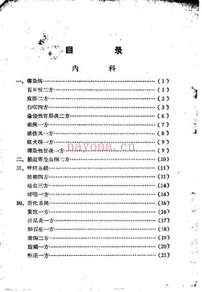 周宁中医锦方第一辑.pdf