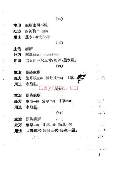 中医儿科单方验方选.pdf