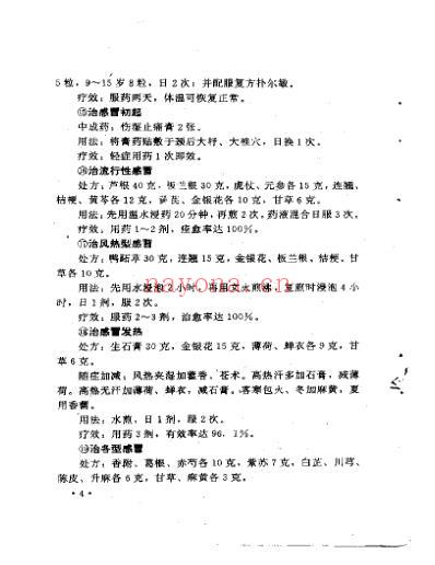 中国民间医术绝招_内科部分王文安.pdf