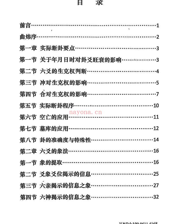 炜香 癸卯六爻实战讲义电子书pdf，196页插图1