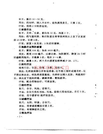 中国民间医术绝招_内科部分王文安.pdf