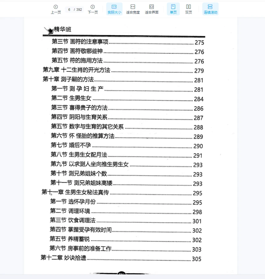 图片[5]_生辰数字立卦：数字算命、数字八字《数字易经精华版》PDF392页_易经玄学资料网