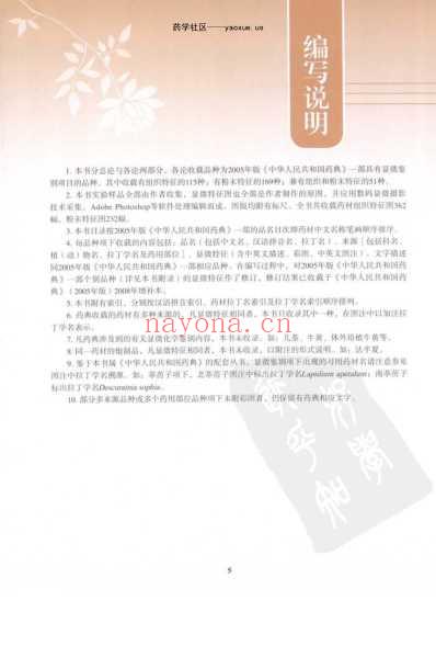 药典中药材显微鉴别.pdf
