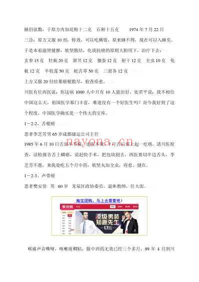 癌症医案精华.pdf