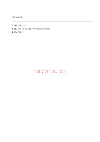 求医不如求己_二.pdf
