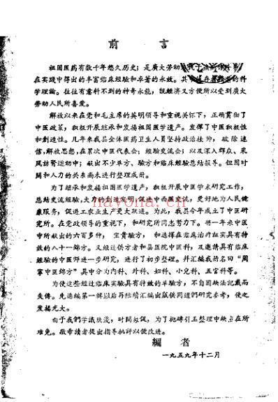 周宁中医锦方第一辑.pdf