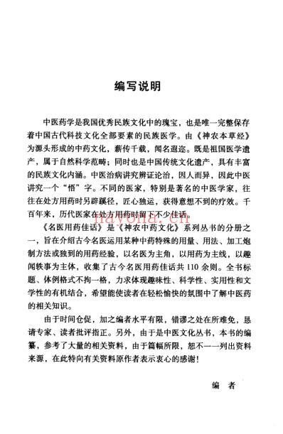 名医用药佳话.pdf