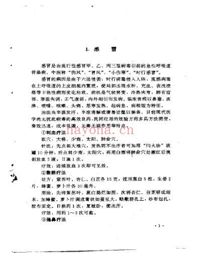 中国民间医术绝招_内科部分王文安.pdf