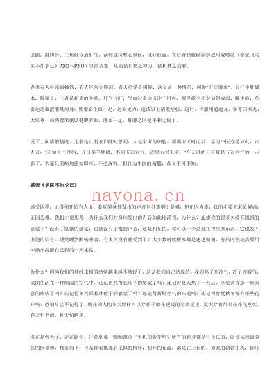 求医不如求己_二.pdf