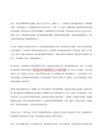 求医不如求己_二.pdf