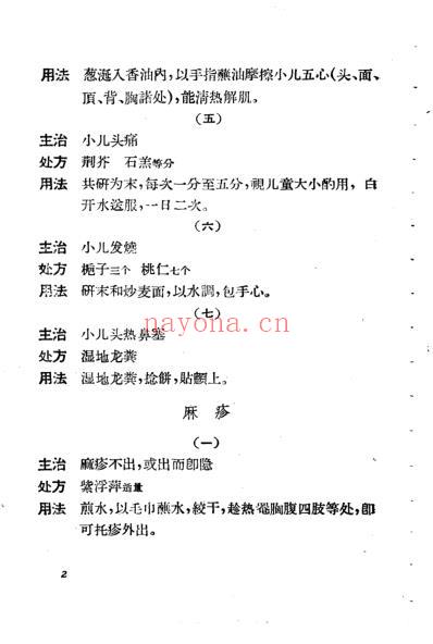 中医儿科单方验方选.pdf