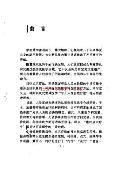 指针点穴疗法_赵武荣.pdf