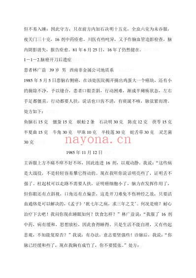 癌症医案精华.pdf