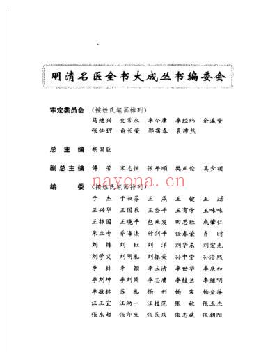 汪石山医学全书_明清名医全书大成.pdf