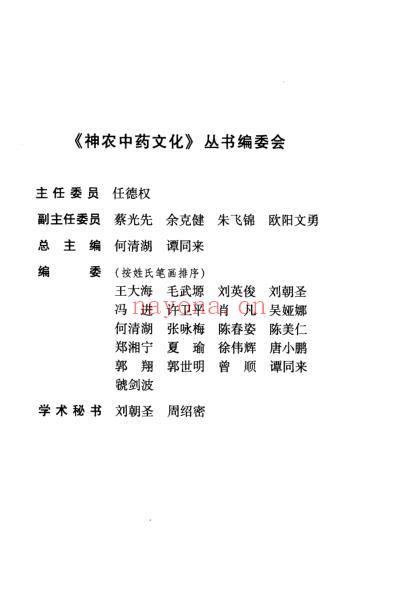 名医用药佳话.pdf