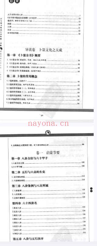 图解周易爻辞文化卜筮全书  第1部  六十四卦断.pdf插图