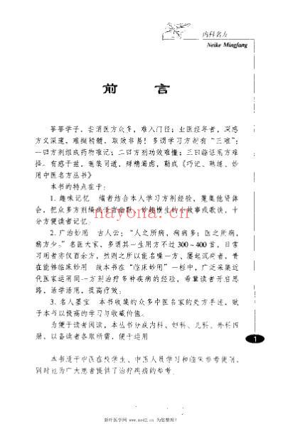 内科名方_乔模.pdf