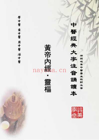 中医经典-黄帝内经灵枢_42_繁体.pdf