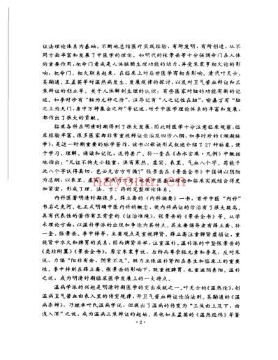 汪石山医学全书_明清名医全书大成.pdf