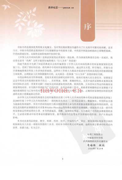 药典中药材显微鉴别.pdf