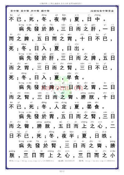 中医经典-黄帝内经灵枢_42_繁体.pdf