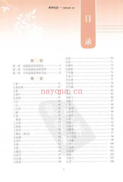 药典中药材显微鉴别.pdf