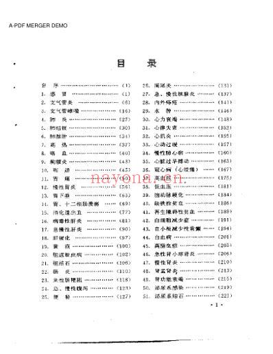 中国民间医术绝招_内科部分王文安.pdf