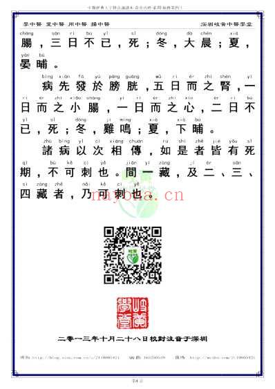 中医经典-黄帝内经灵枢_42_繁体.pdf