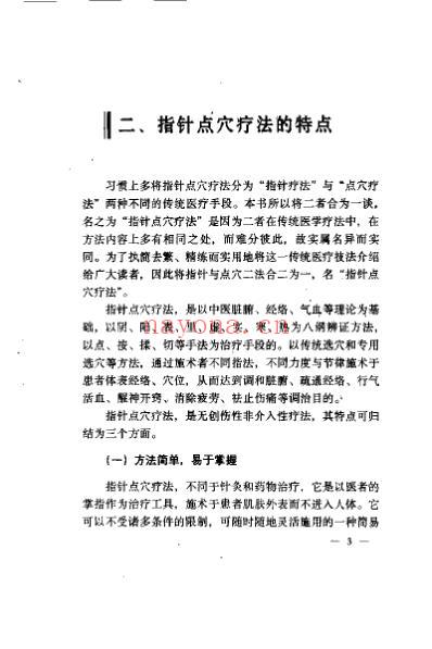 指针点穴疗法_赵武荣.pdf