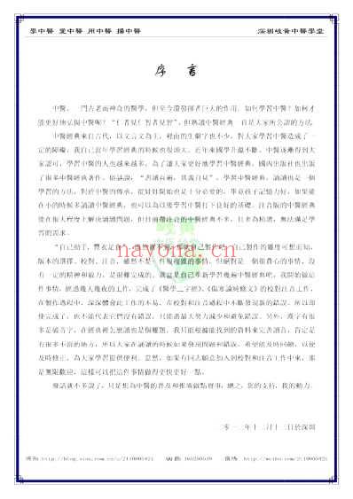 中医经典-黄帝内经灵枢_42_繁体.pdf