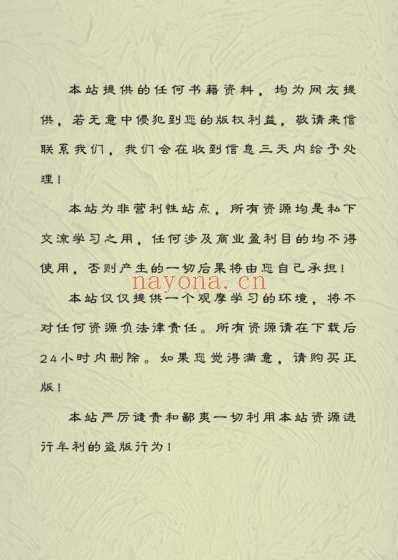全国医药卫生技术革命展览会资料汇编-验方.pdf