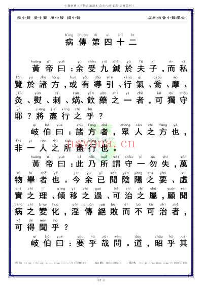 中医经典-黄帝内经灵枢_42_繁体.pdf