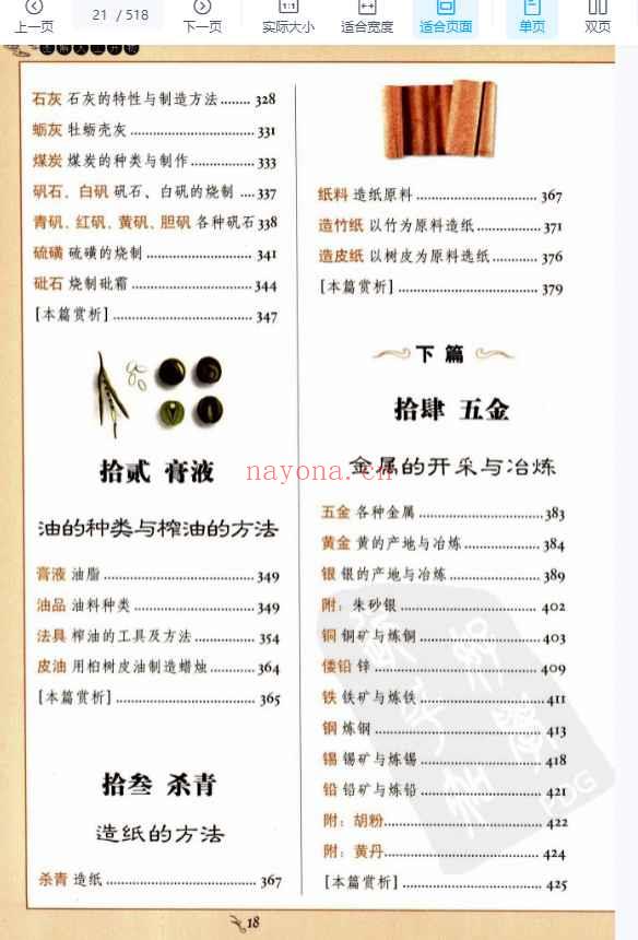 图解天工开物__中国古代工艺大全.pdf插图1