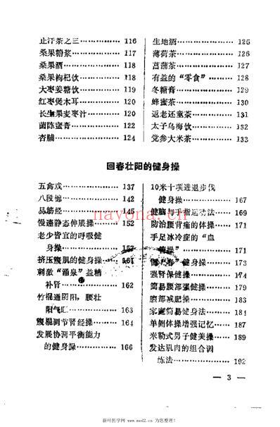 健身壮阳术.pdf