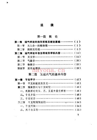 运气学说的研究与考察_王琦.pdf