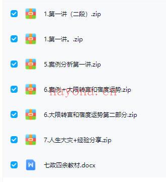 虚怀子【七政四余】视频课 共16集+教材