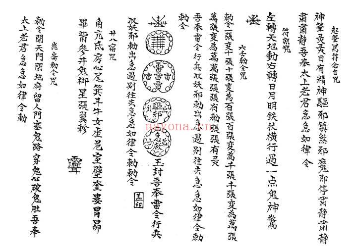 《六壬仙师穿云箭》法本116页.PDF电子版