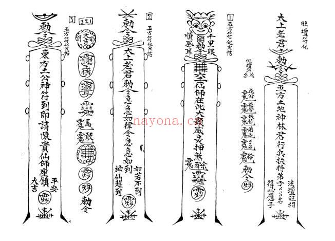 《六壬仙师穿云箭》法本116页.PDF电子版