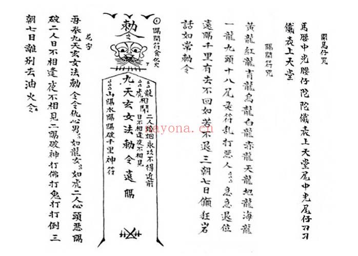 《六壬仙师穿云箭》法本116页.PDF电子版