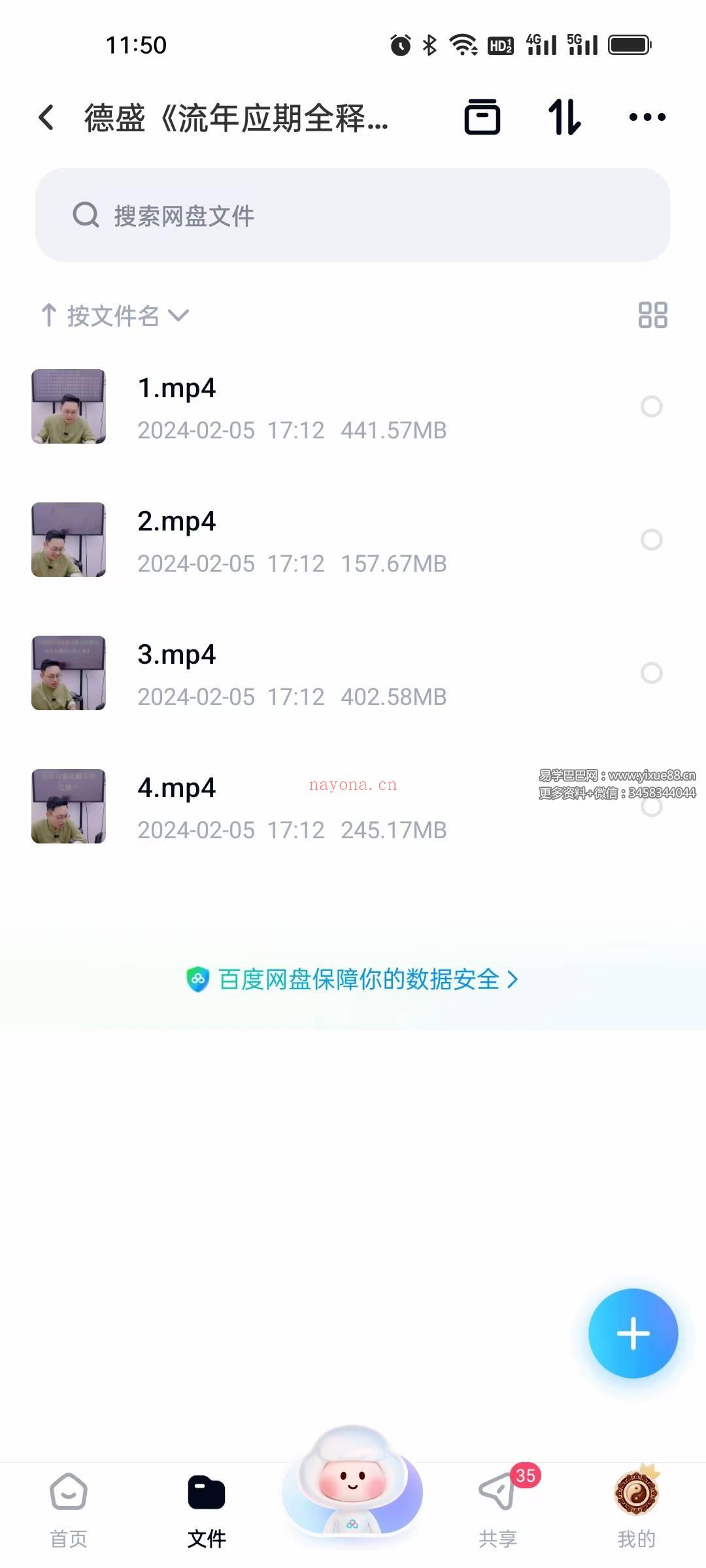 夏光明弟子 德盛《流年应期全释直断婚姻财富事业六亲吉凶祸福及应期结果趋吉避凶不传之秘》4集视频约6小时