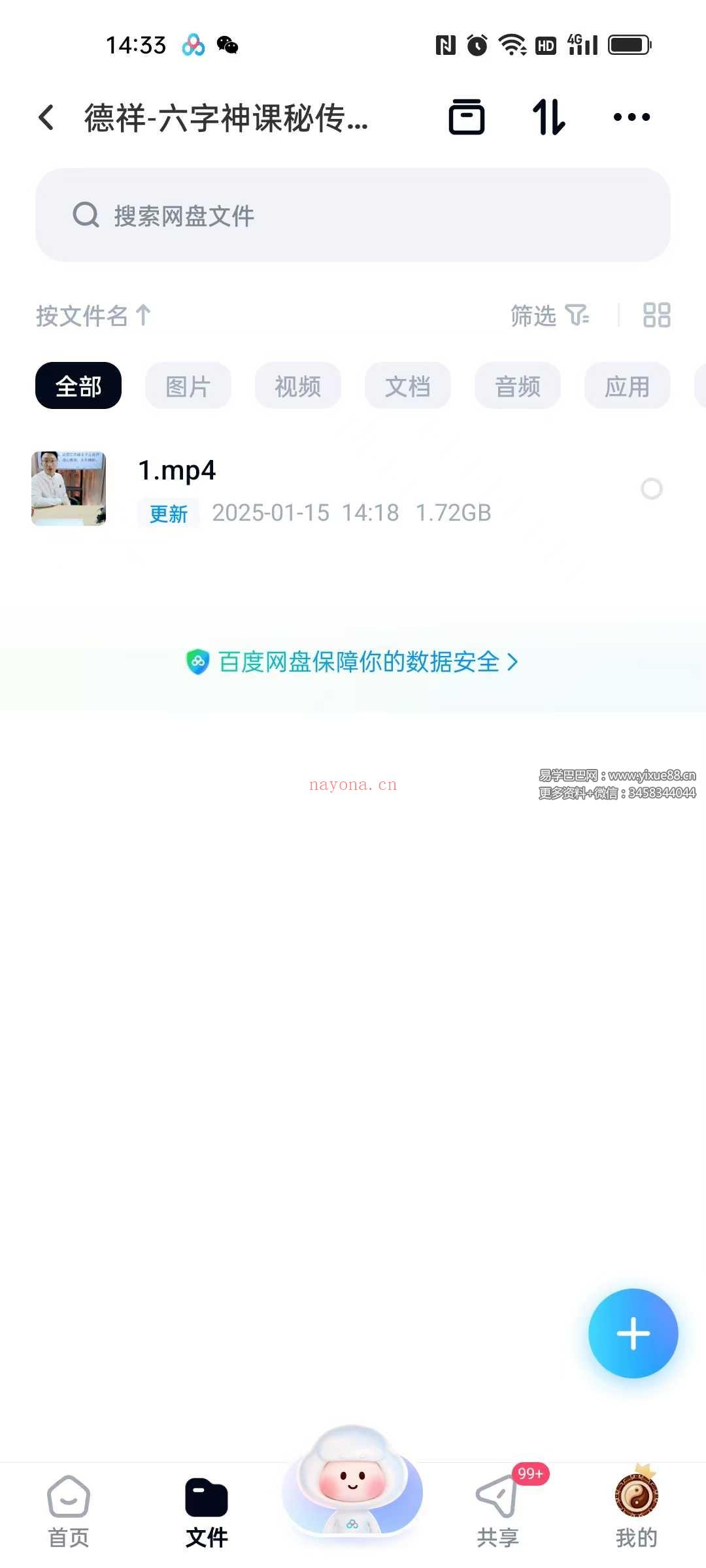 夏光明弟子 德祥 六字神课秘传口诀班1集