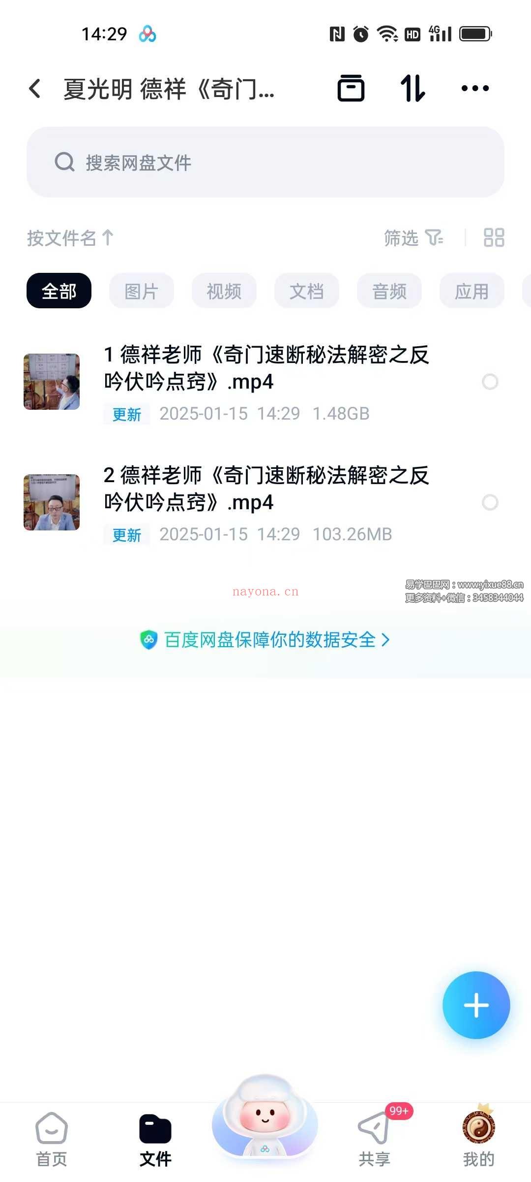 夏光明弟子 德祥《奇门速断秘法解密之反吟伏吟点窍》2集视频