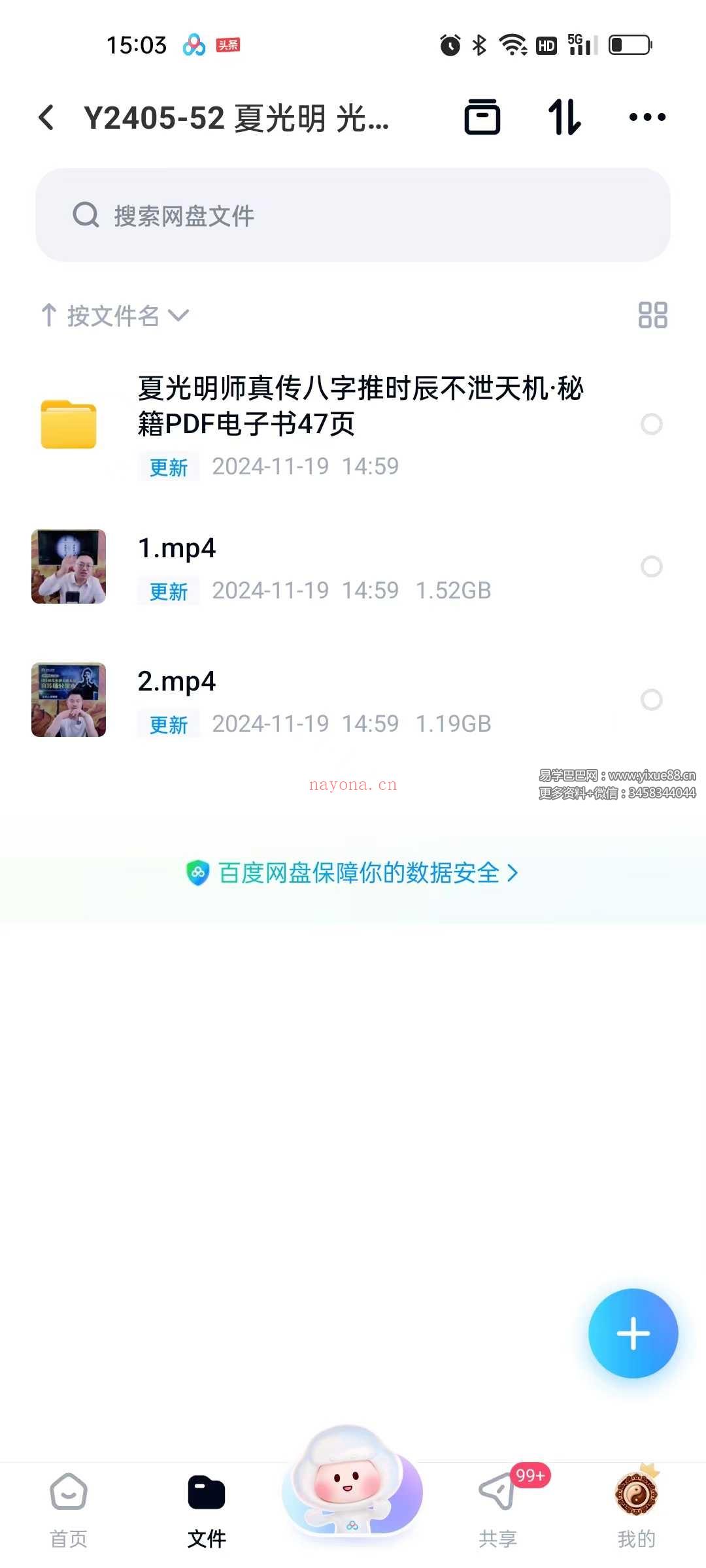 夏光明 光明师真传八字推时辰不泄天机 2集视频+课件