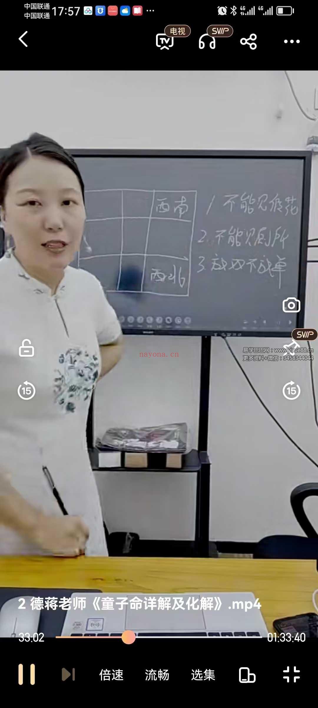 夏光明弟子 德蒋老师《童子命详解及化解》2集